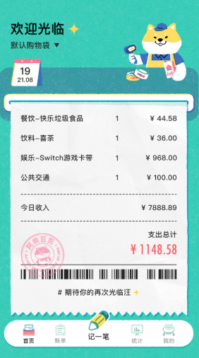 阿柴记账  v1.0.0图2