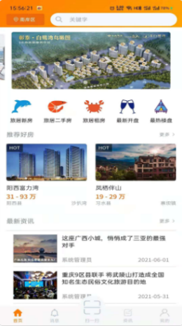旅家家  v1.0.3图2