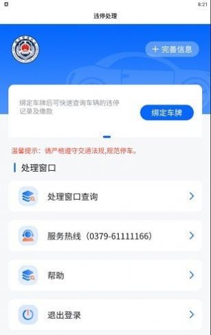 洛阳违停处理