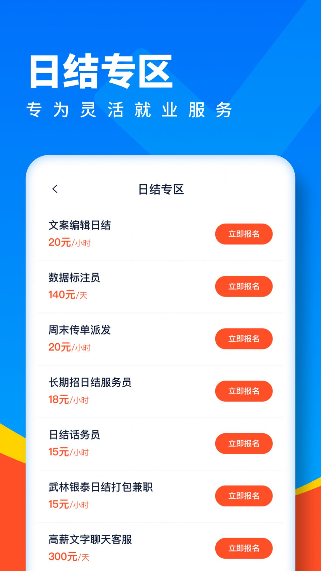 全民优聘  v1.0.2图1