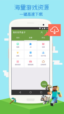 多玩我的世界盒子  v3.09图3