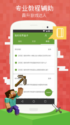 多玩我的世界盒子  v3.09图2