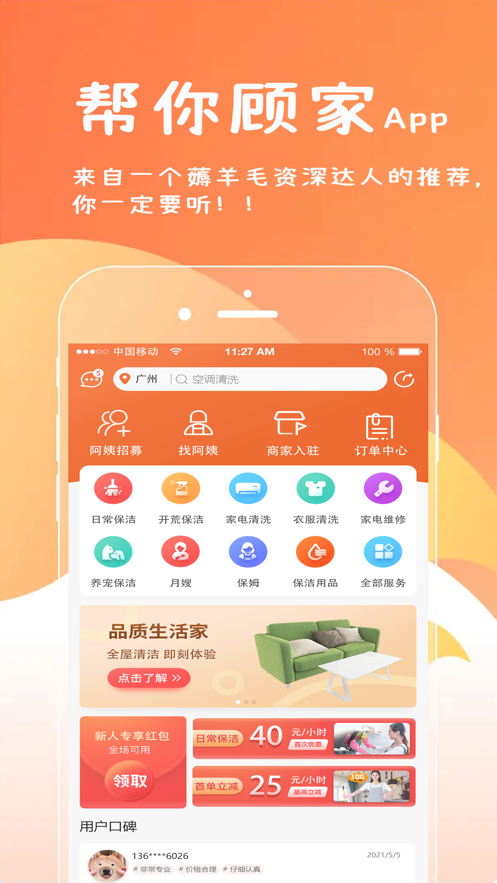 帮你顾家  v1.3.1图3