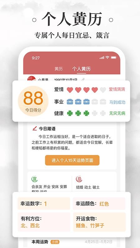 黄历万年历  v1.5.7图3