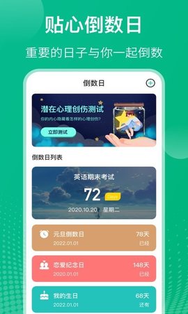 课程表  v5.6.17图1