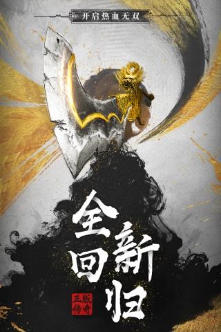无双屠龙  v3.1.2图1