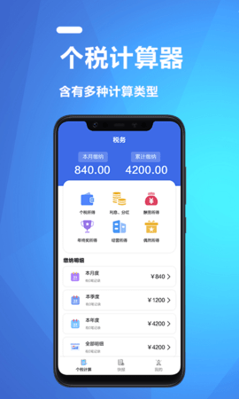 果果个税所得税计算器  v1.4图3
