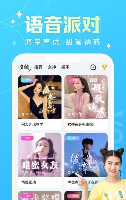 蘑菇语音交友  v1.6.5图1