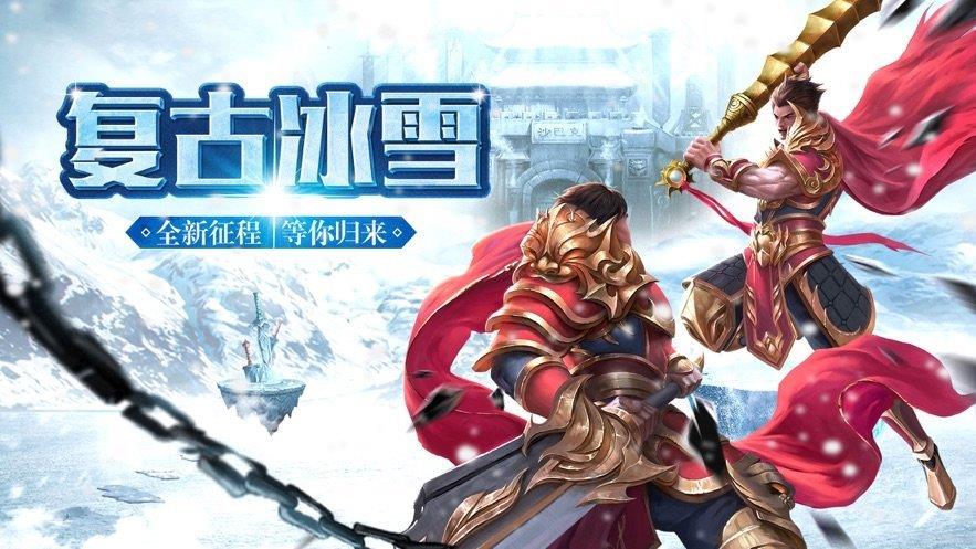 暗黑冰雪神途  v1.0图2