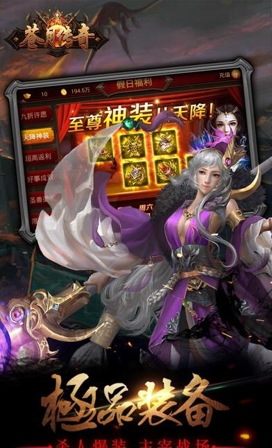 苍月传奇手游