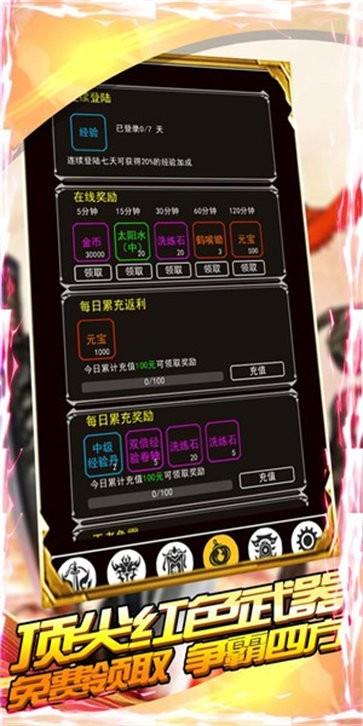 战魂传奇  v1.4图2