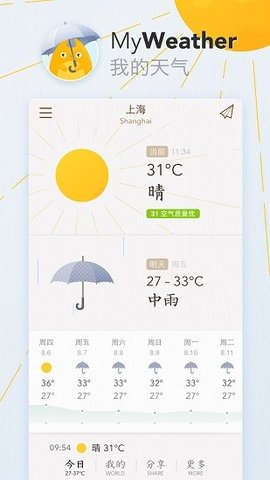 我的天气  v0.3.21图1