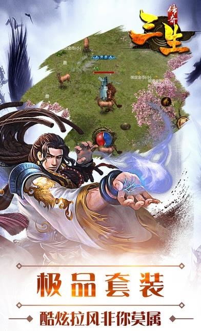 传奇三生手游  v1.0.0图4