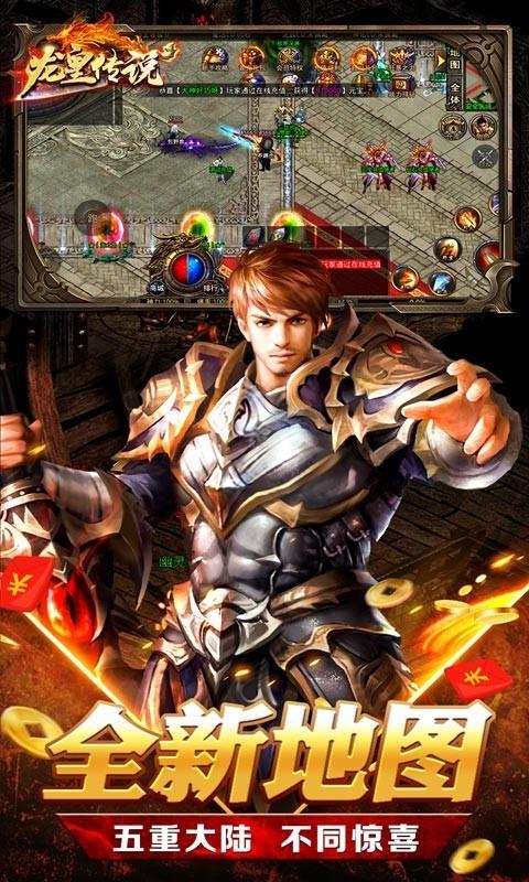 龙皇传说  v3.4.9图3
