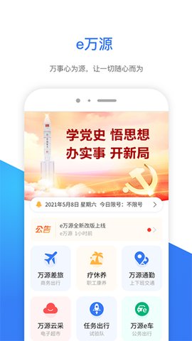 ｅ万源