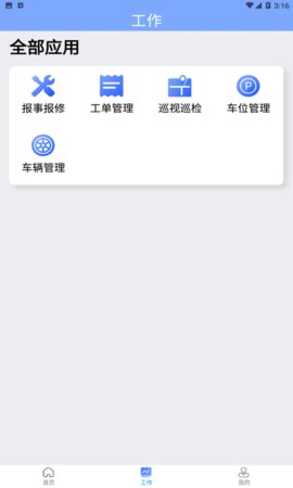 铁建管家  v1.2.0图2