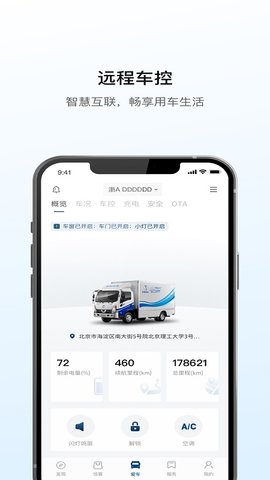 远程汽车  v3.8.1图3