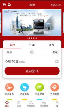 深圳航空  v5.5.9图3