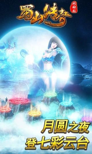 蜀山传奇  v1.13.97图4