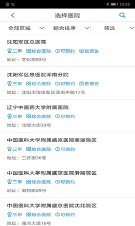 沈阳智慧医保  v3.0.0图3