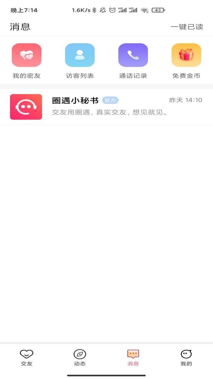 彩遇交友