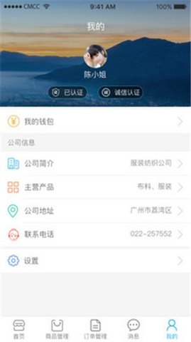 中大商家端