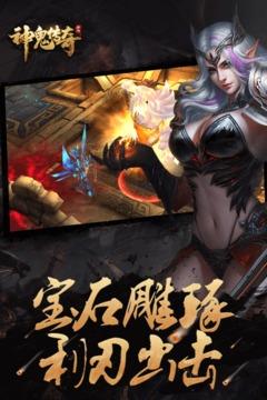 神鬼传奇手游百度版  v1.0.0.36图4