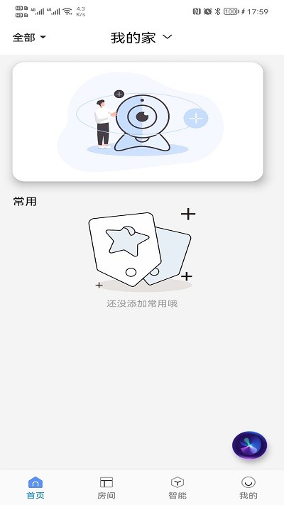 大卫智能家  v1.0.0图3