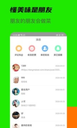 懂美味  v3.2.0图2