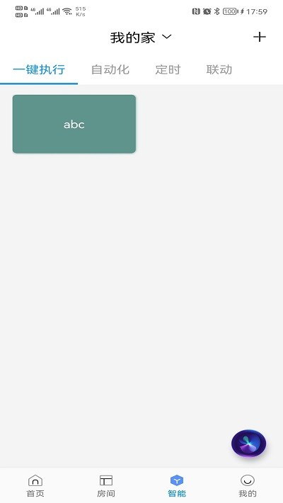 大卫智能家  v1.0.0图2