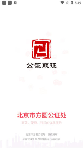 公证取证