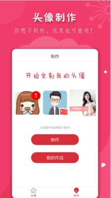 男生女生头像大全  v1.1.0图2