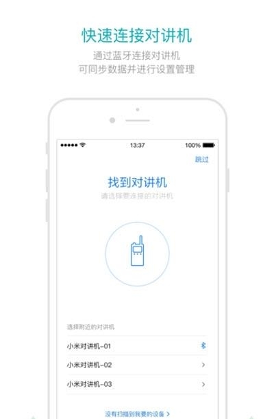 小米对讲机  v2.12.7图1