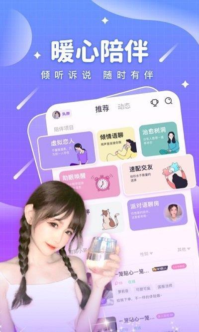 甜筒语音  v2.9.2图1