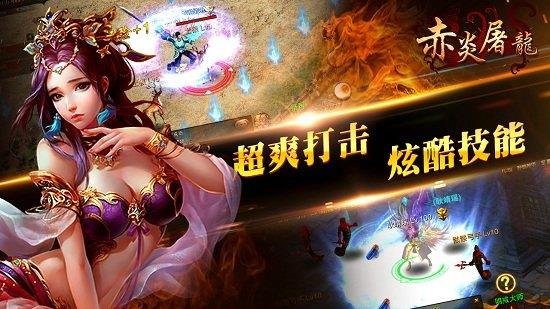 赤炎屠龙  v2.0.6图3