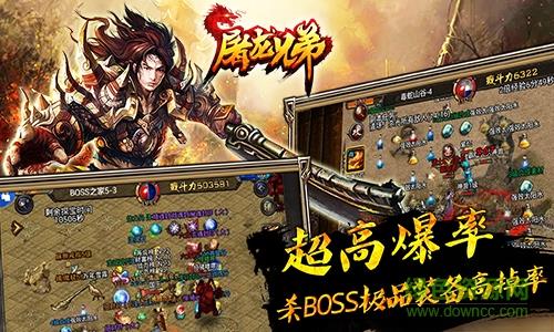 屠龙兄弟果盘版  v2.2.0图1