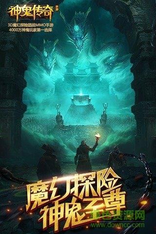 神鬼传奇九游版  v1.0.0.50图2