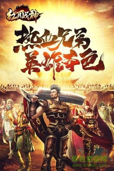 红月战神之复古传奇英雄版  v1.0.6002图3