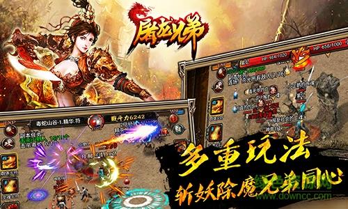 屠龙兄弟果盘版  v2.2.0图3