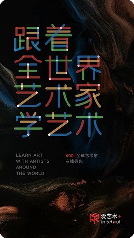 爱艺术+  v3.3.7图1