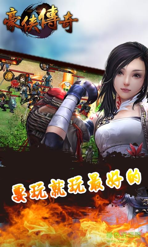 豪侠传奇  v1.0.0图5