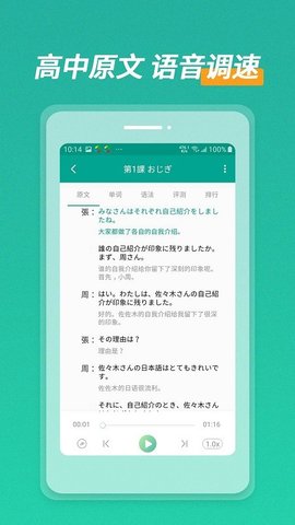 高中日语口语秀