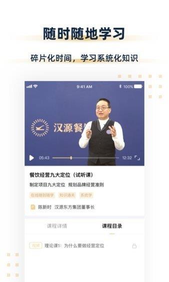 汉源餐饮大学  v1.12.2图3