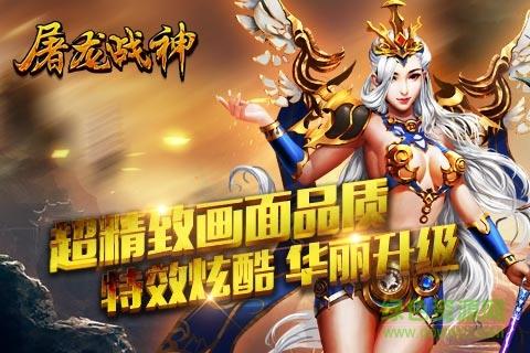 屠龙战神万界网络  v1.1.25604图5