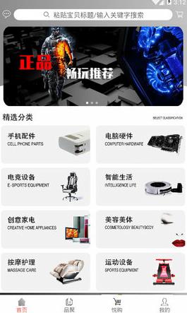 品聚悦购  v0.0.6图1