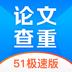 51论文查重