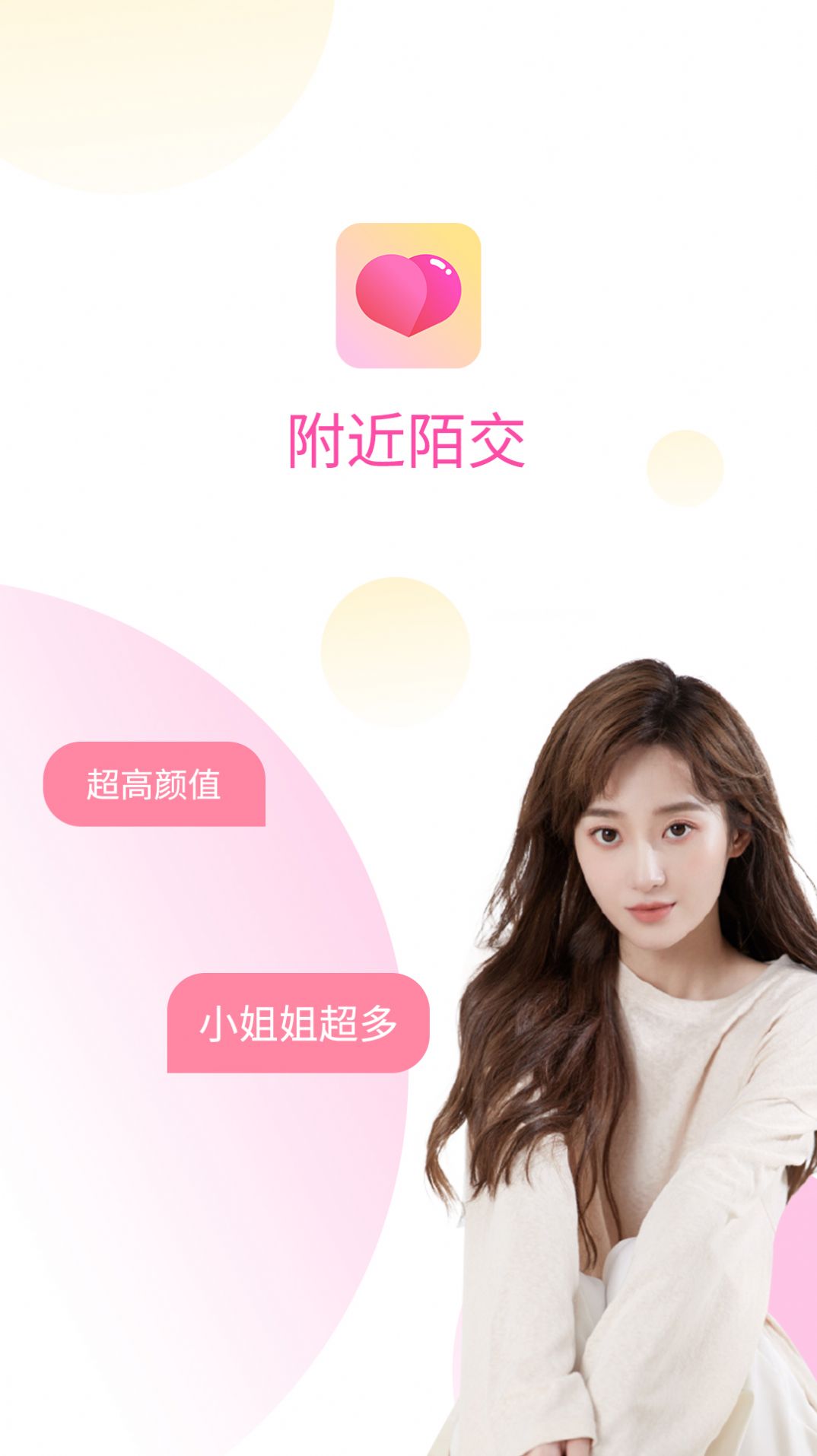 附近陌交  v1.0.0图1