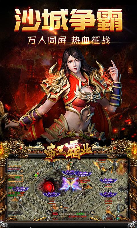 屠龙决战沙城移动版  v1.6.0图3