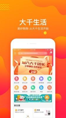 大千生活  v2.7.1图1