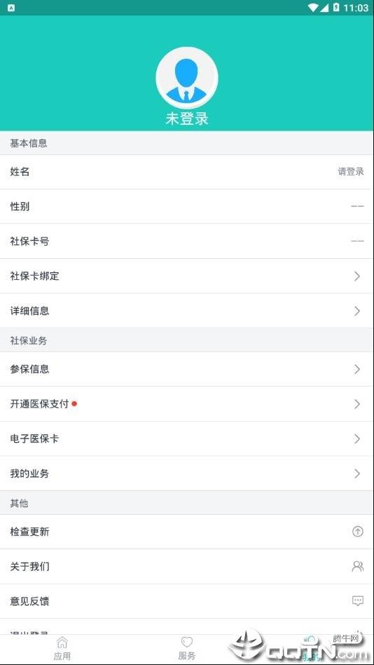 襄阳社保  v3.0.1.8图3